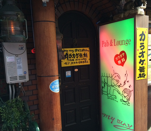 大阪、天六、カラオケ スナック myway(マイウェイ) 大阪、天六、カラオケ スナック myway(マイウェイ)