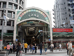 天神橋筋商店街 天神橋筋商店街